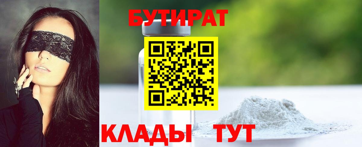 Бутират BDO 33%  Вход с VPN  БУТИРАТ  Таганрог 