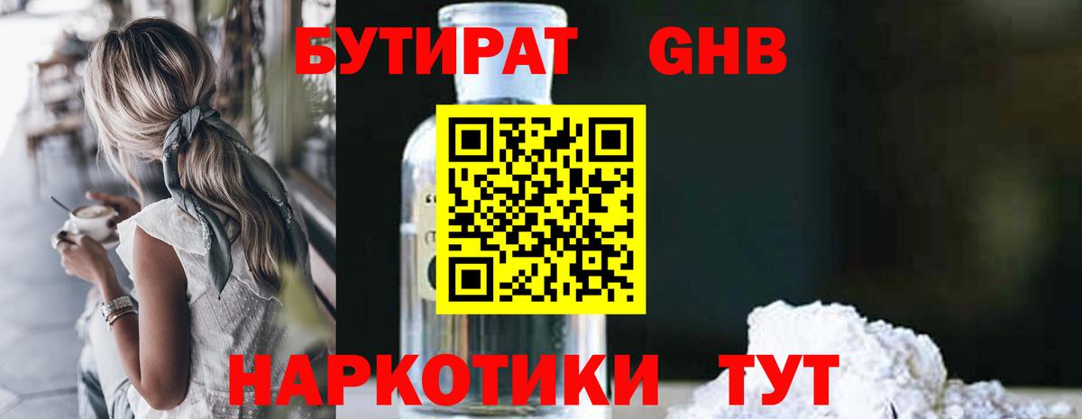 Бутират бутандиол Таганрог
