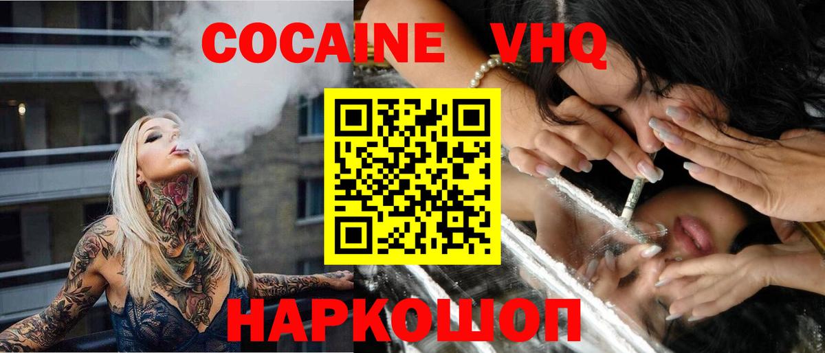 Таганрог  КОКАИН  Вход с VPN  COCAIN Columbia 