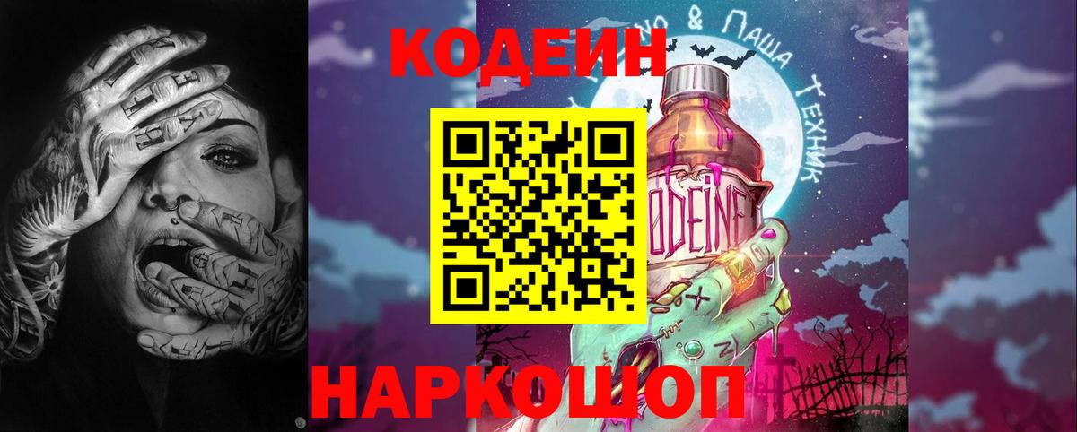 Кодеин напиток Lean (лин) Таганрог