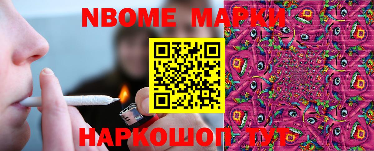 Марки 25I-NBOMe 1500мкг Таганрог